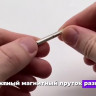 Неодимовые магнитные прутки 5х20 мм набор 5 шт